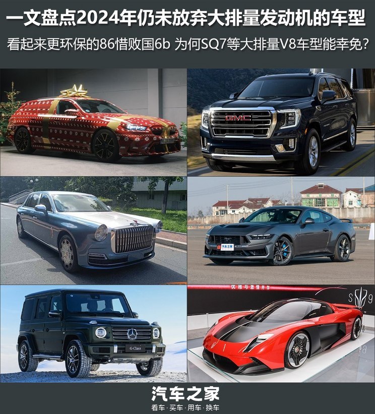 一文盘点2024年仍未放弃大排量的车型