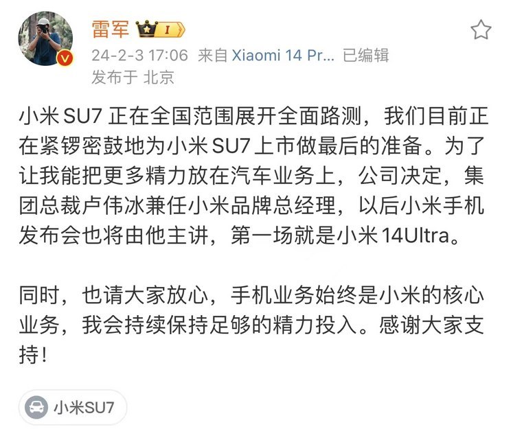 雷军：自己将把更多的精力放在汽车业务