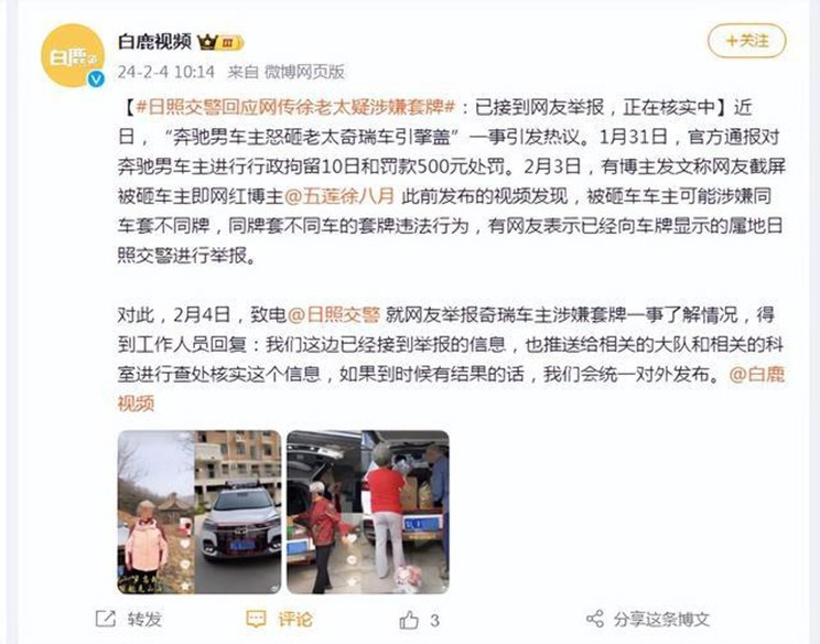 还在发酵？被砸车网红老太疑涉嫌套牌？