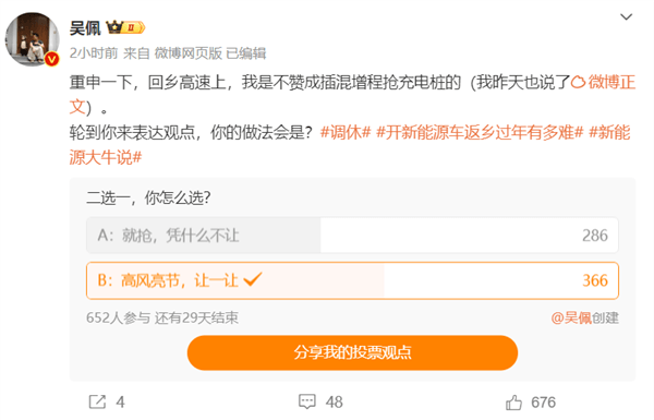 博主呼吁春節(jié)返鄉(xiāng)插混車主不要高速搶充電樁 網(wǎng)友熱議：怎么算搶了