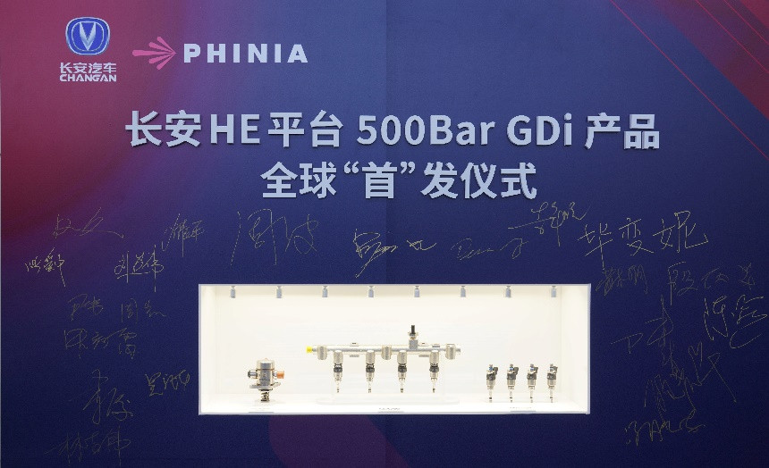 費(fèi)尼亞高壓500bar GDi燃油系統(tǒng)助力長(zhǎng)安汽車混動(dòng)系統(tǒng)全球首發(fā)