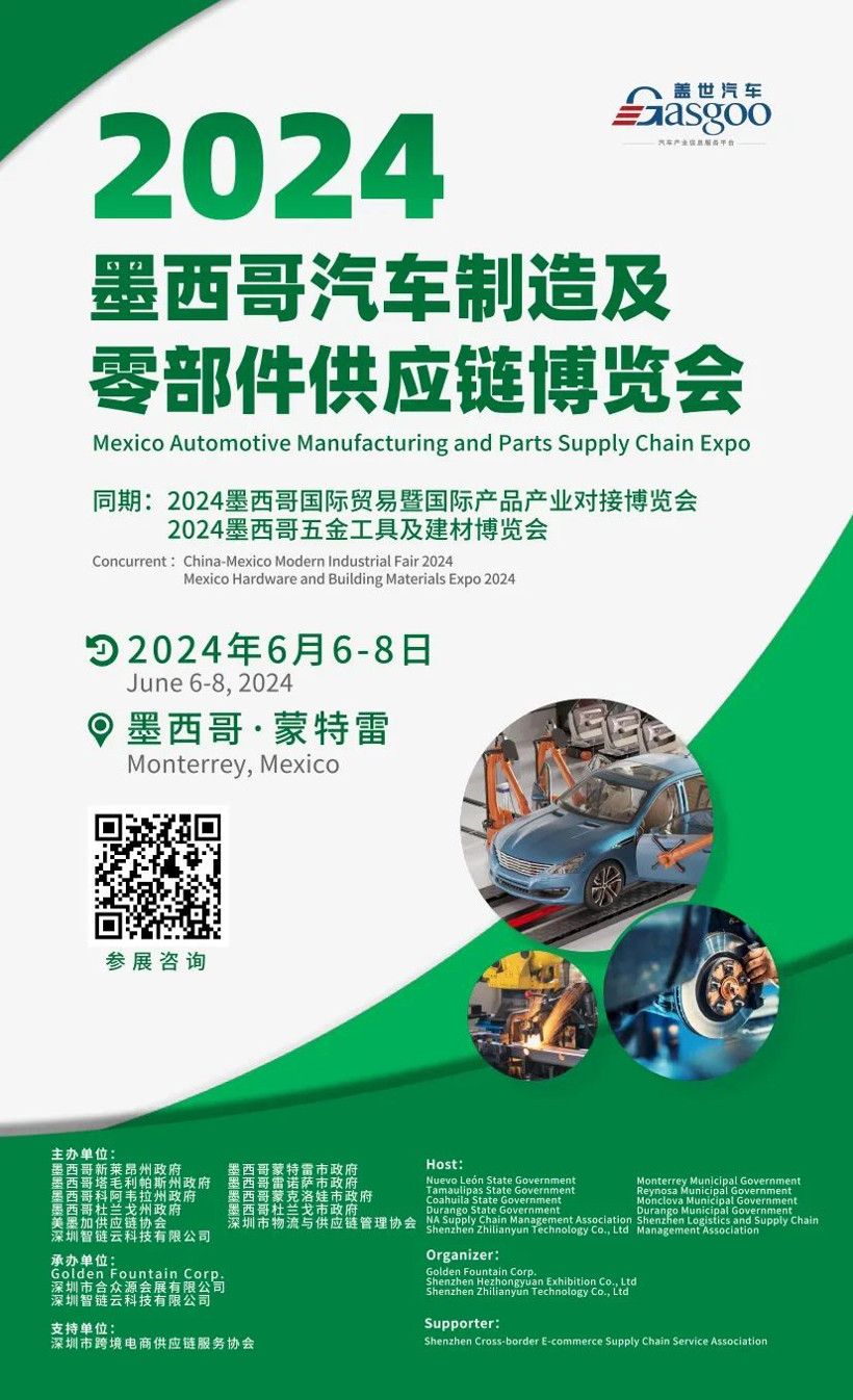 美墨加協(xié)定下，中國供應(yīng)鏈企業(yè)蜂擁墨西哥