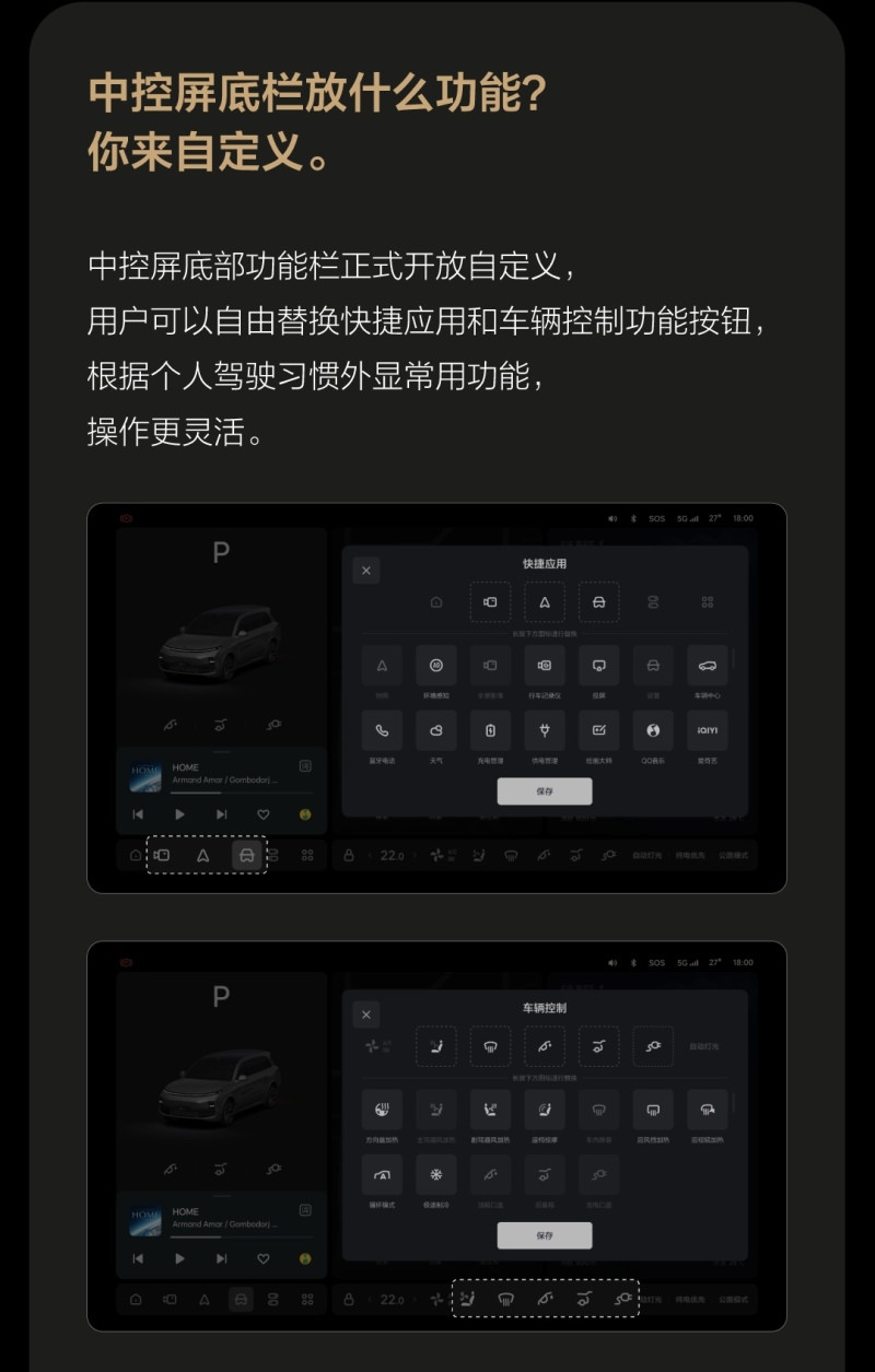 理想L系推OTA 5.0.4版本 支持底部功能栏自定义