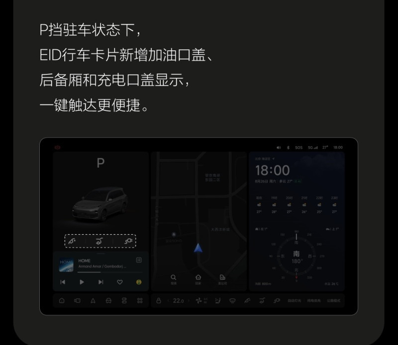 理想L系推OTA 5.0.4版本 支持底部功能栏自定义