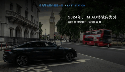 中国智驾方案扎堆出海,时机已经成熟?|请回答2024