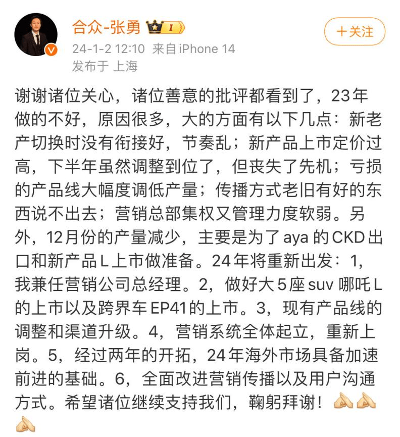 2024年開局，車圈高層迎“換血潮”