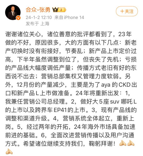 2024年开局,车圈高层迎“换血潮”