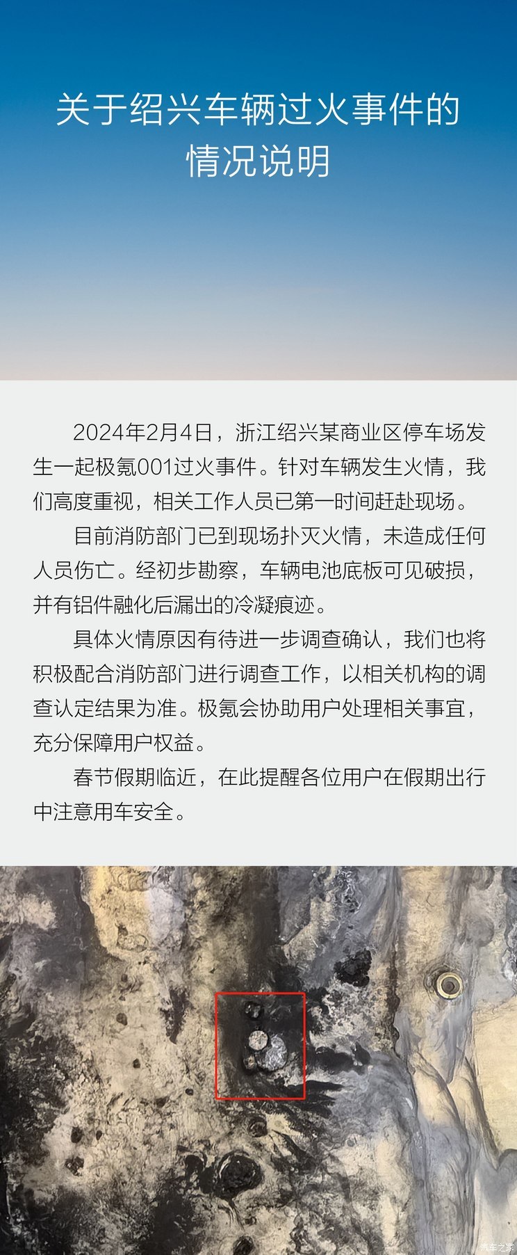 极氪发布绍兴停车场车辆过火事件说明