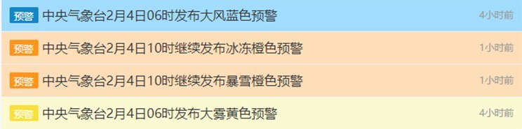 暴雪、冰冻、大雾、大风，四预警齐发！