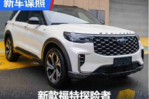 两种外观设计 新款福特探险者申报图