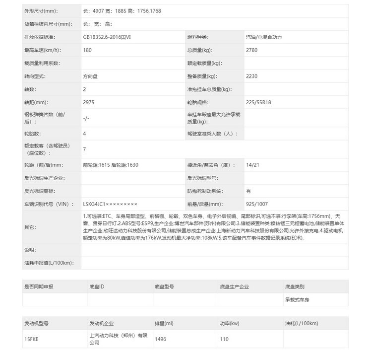 上汽大通MAXUS大家7 PHEV车型申报图