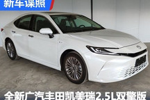 全新丰田凯美瑞2.5L双擎版申报图曝光!