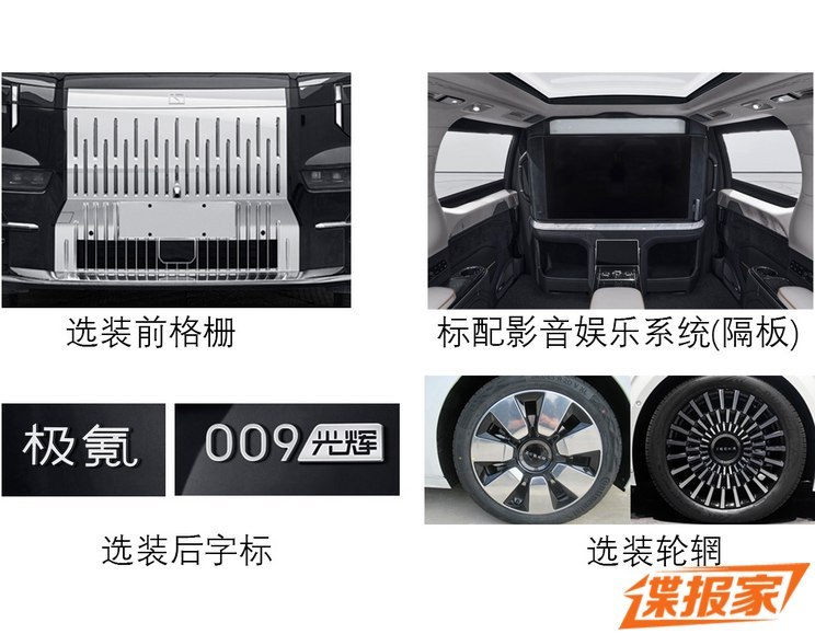 四座布局更豪华 极氪009光辉版申报图