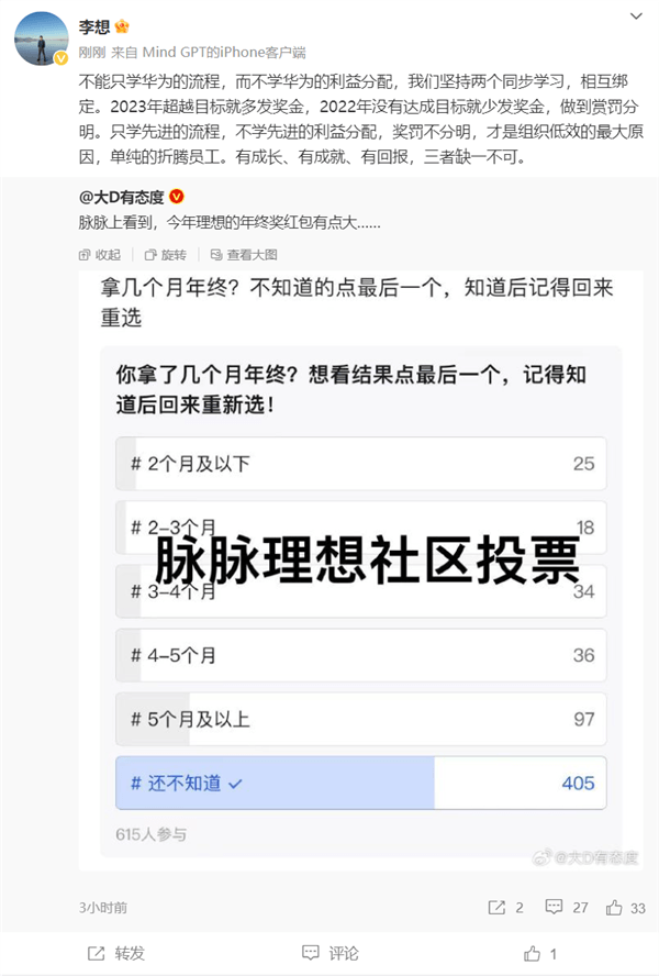 曝理想汽車發超大年終獎！李想：不能只學華為流程 不學利益分配
