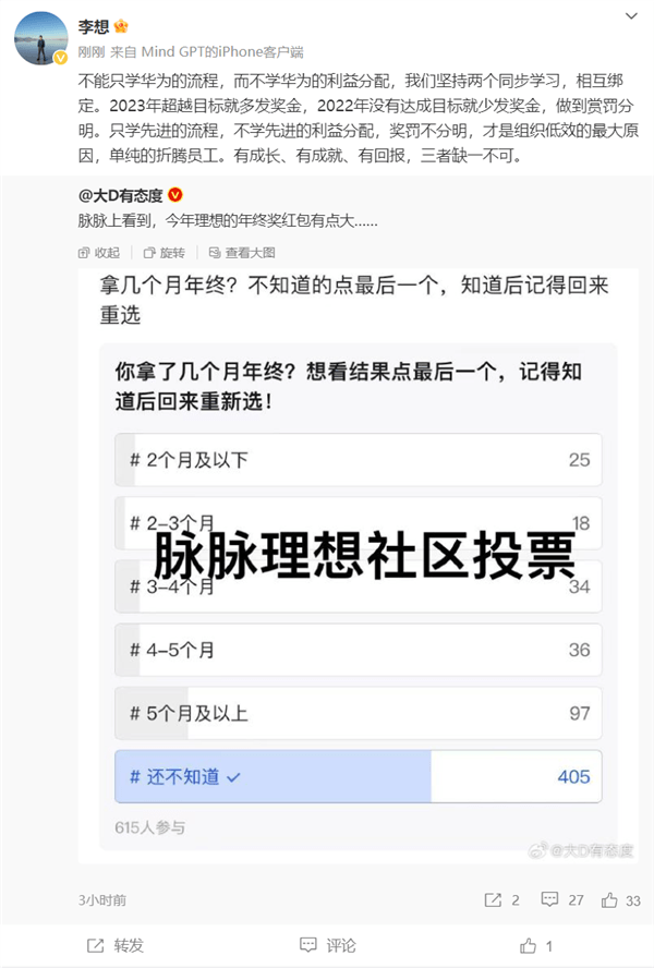 理想发超大年终奖！李想：不能只学华为流程 不学利益分配