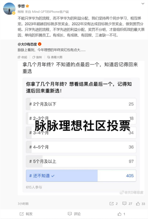 曝理想汽车发超大年终奖！李想：不能只学华为流程 不学利益分配