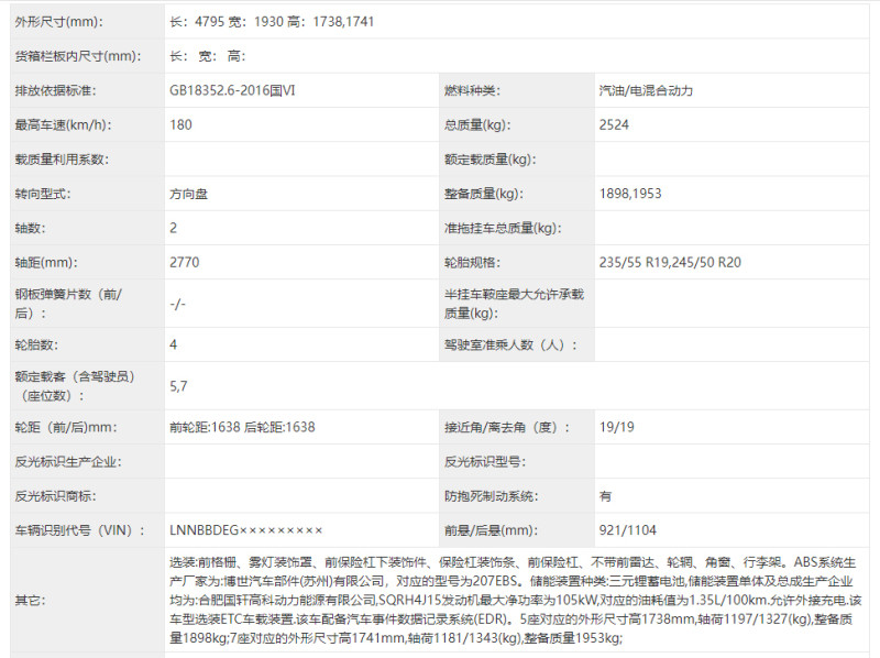 奇瑞风云T9申报图曝光 综合续航超1400公里