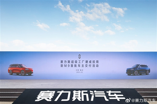 50多萬的華為“車皇”來了！問界M9首批車主開啟交付