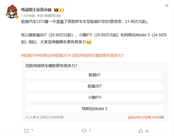 21.99萬元起！極越首款轎車價格“極越07”售價曝光