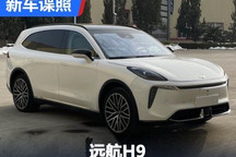 搭载双电机 车长超5米!远航H9申报图!