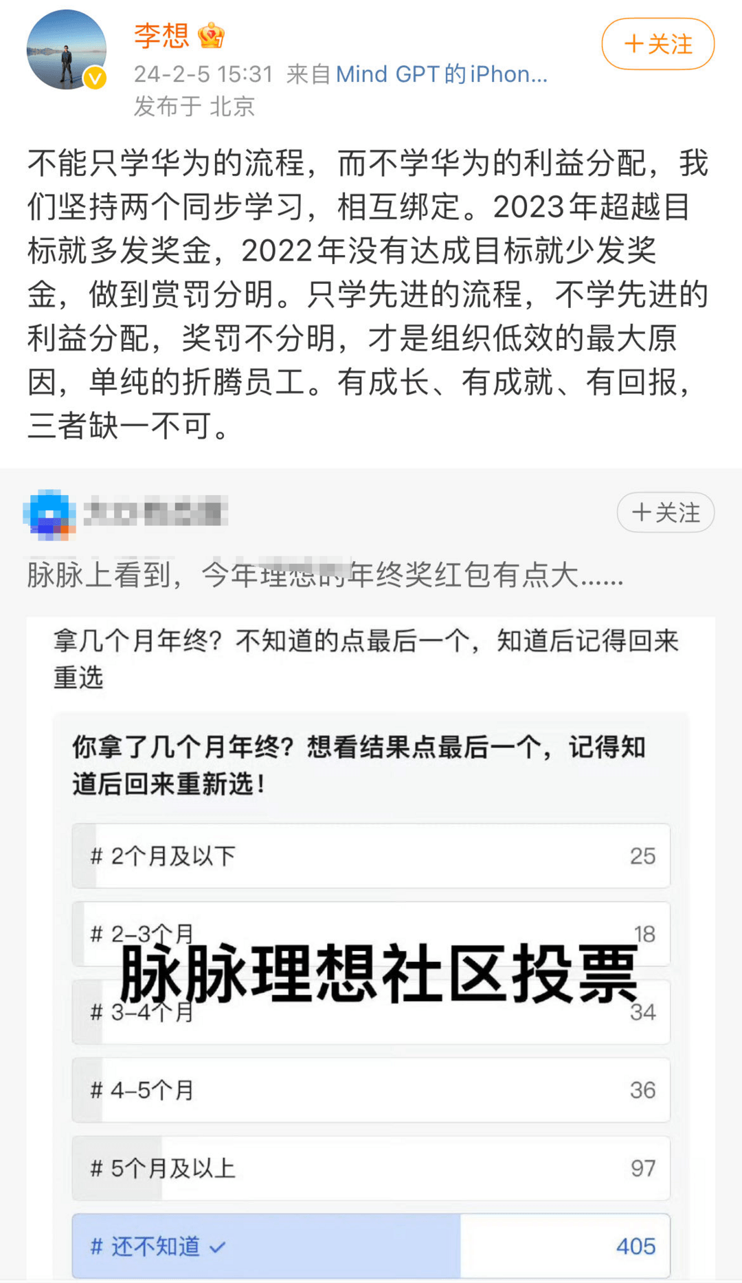 李想回应“年终奖有点大”：不能只学华为的流程，而不学华为的利益分配