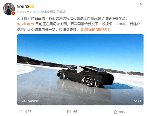 50萬(wàn)內(nèi)沒(méi)對(duì)手！小米汽車(chē)SU7黑河冬季測(cè)試官宣：雪地超帥預(yù)告片出爐