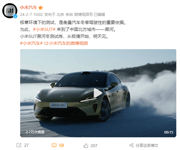 50萬(wàn)內(nèi)沒(méi)對(duì)手！小米汽車(chē)SU7黑河冬季測(cè)試官宣：雪地超帥預(yù)告片出爐