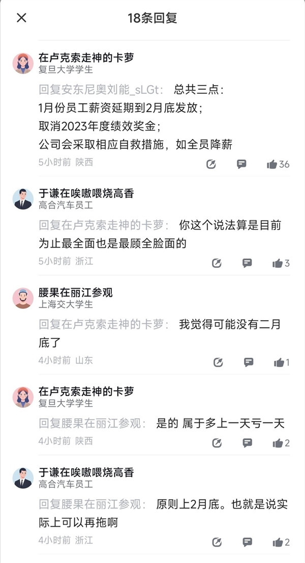 曝高合汽車取消2023年終獎 1月工資延期發(fā)放