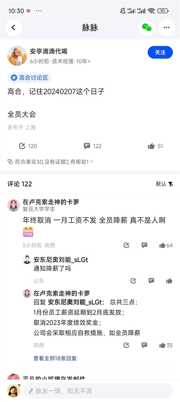 曝高合汽車取消2023年終獎 1月工資延期發(fā)放