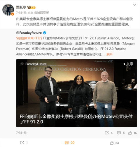 又交付一台！奥斯卡奖得主喜提FF 91 贾跃亭：FF重要里程碑