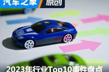 E周见特别版|2023年行业Top10事件盘点