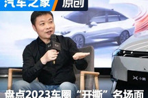 大佬亲自下场 盘点2023车圈开撕名场面