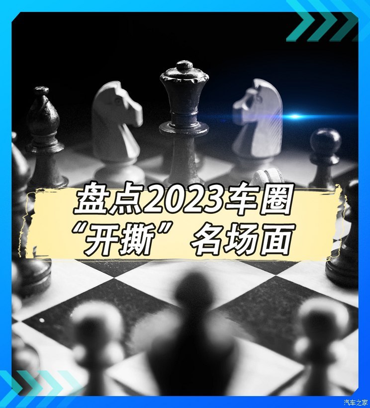 大佬亲自下场 盘点2023车圈开撕名场面