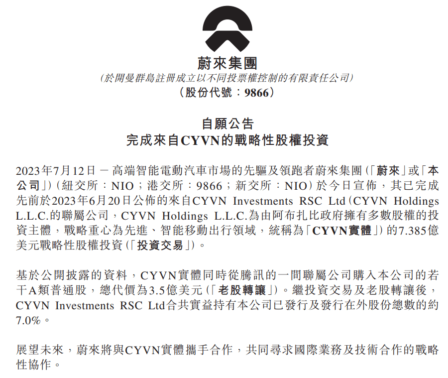 挣扎与希望，蔚来“绝地求生”的一年 丨2023大事记