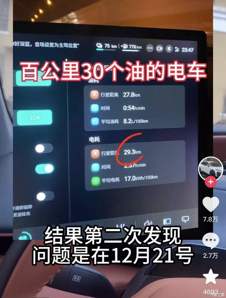 深蓝汽车CEO邓承浩回应深蓝S7高油耗！