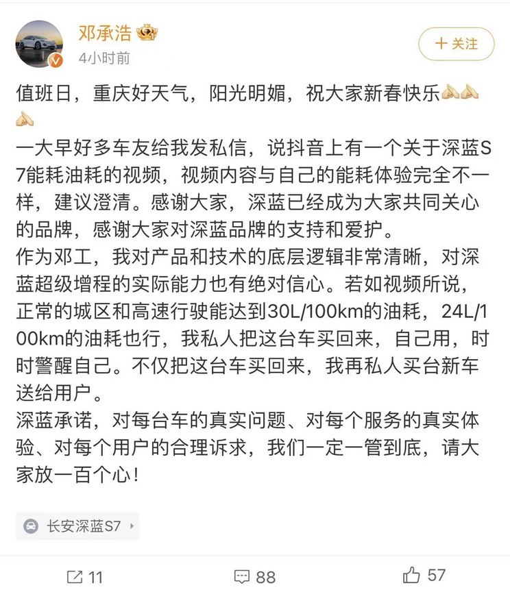 持续关注 深蓝汽车法务部回应油耗事件