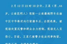 警情通报 重庆解放碑逆行撞车男被刑拘