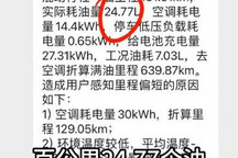 持续关注 深蓝汽车法务部回应油耗事件