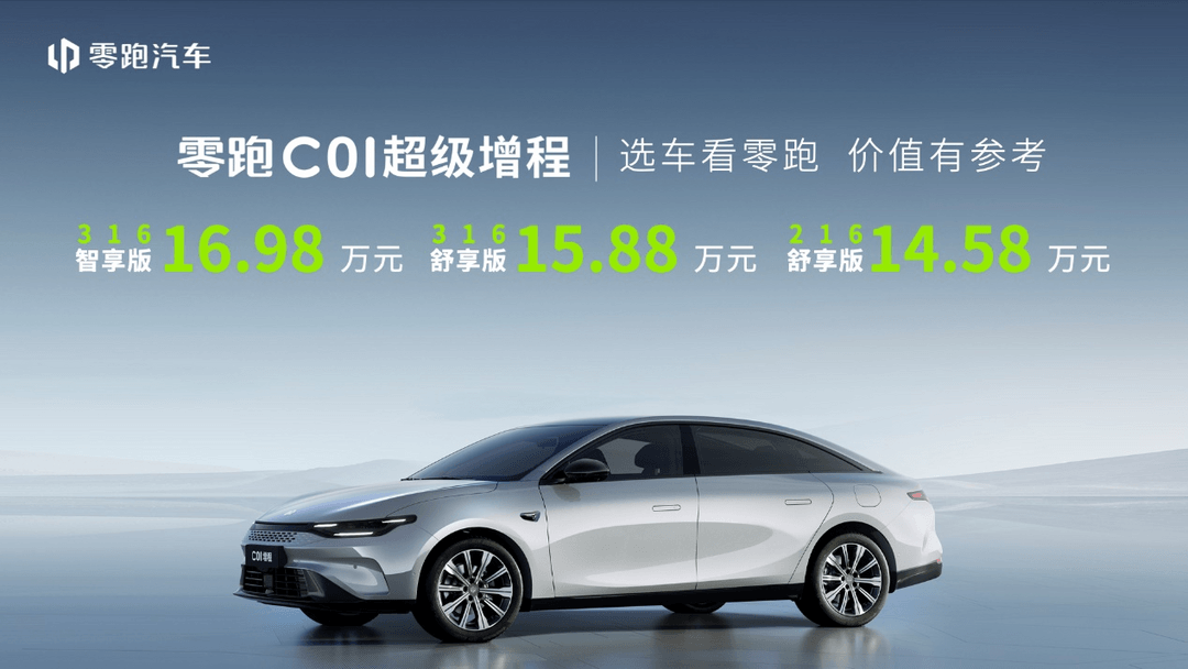 零跑汽車：深耕增程市場，開創合作新境界丨2023大事記