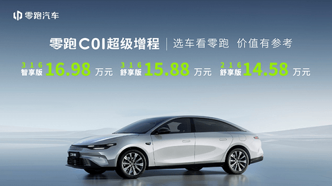 零跑汽车:深耕增程市场,开创合作新境界丨2023大事记