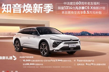 限量提供 神龙汽车推出置换补贴政策