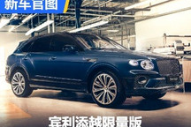 宾利添越Private White V.C.限量版官图