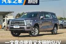一文盘点那些便宜又大碗的中大/大型SUV
