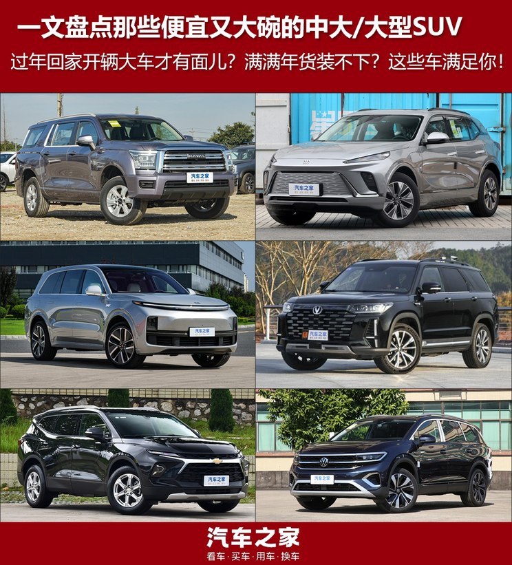 一文盘点那些便宜又大碗的中大/大型SUV