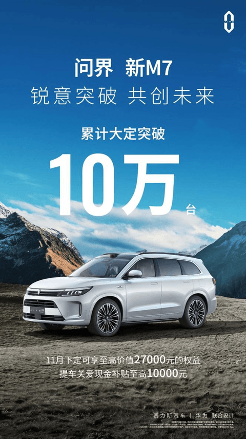 销量逆风翻盘,AITO问界跃居新势力一线丨2023大事记