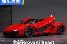 千匹马力怪兽 全新Rezvani Beast官图