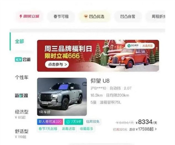 租車平臺上線比亞迪仰望U8 租金8334元/天比勞斯萊斯還貴