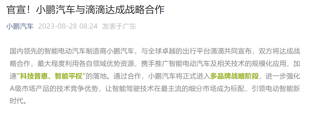 破局后立，小鵬一場酣暢淋漓的“涅槃重生” | 2023年大事記