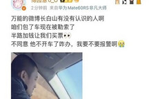 世界冠军旅游包车被加价，事件涉事司机被罚3万