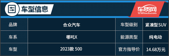 试驾2023款哪吒X 500